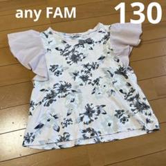 花柄 フリルTシャツ 130
