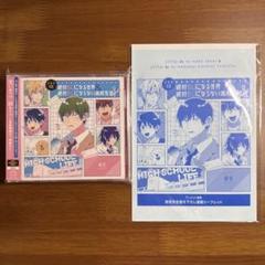 絶対BLになる世界&絶対BLにならない高校生活　CD アニメイト特典リーフレット