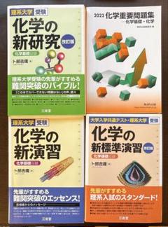 初めから始める数学　チャート式　化学の新演習　化学の新標準演習　17冊セット 初めから始める数学チャート式化学の新演習化学の新標準演習17冊
