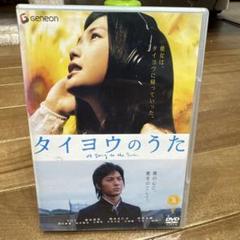 初回限定盤タイヨウのうた プレミアム・エディション('06松竹/ Amazon.co.jp: タイヨウのうた (初回限定盤)(DVD付): ミュージック