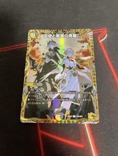 デュエマ 天使と悪魔の墳墓 金トレジャー 1枚