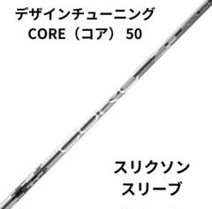 (新品) デザインチューニング CORE（コア） 40 キャロウェイスリーブ ジオテックゴルフ公式通販サイト / デザインチューニング CORE