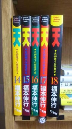 天 天和通りの快男児の中古 未使用品 メルカリ