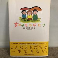 女の子ものがたり