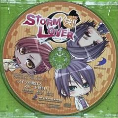STORM LOVER 快!! オリジナルドラマCD アイツを賭けてスピード勝負