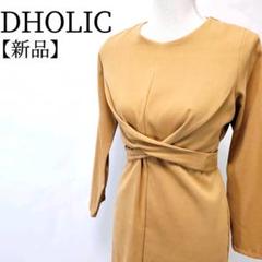 【新品】DHOLIC　長袖　ミモレ丈 フロントツイストワンピース