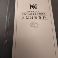 ㉓　希少　レア品　最新版2023年版　新品未使用　NN桜蔭　桜蔭の算数　306 2025年最新】nn桜蔭の人気アイテム - メルカリ