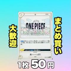 あーーっす！:黄 EB02-058 50円（残5のサムネイル