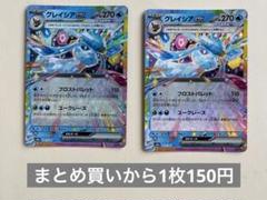 2025年最新】ポケモンカード グレイシアexの人気アイテム - メルカリ