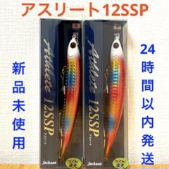 アスリート　12SSP 限定カラー3本セット 未使用 2025年最新】12ssp 限定の人気アイテム - メルカリ