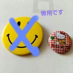 レトロ　スマイル　缶バッジ　12個付き　29個 uekitaya_usm22