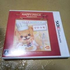 3DS ハッピープライスセレクション クマ・トモ
