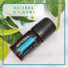 新品ドテラdoTERRAピース2個セット5ml 楽天市場】【平日15時まで/当日出荷】ドテラ doTERRA ピース 5mL