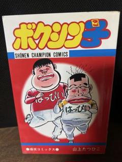 【講談社】スタミナサラダ / 山上たつひこ スタミナサラダ | 山上 たつひこ |本 | 通販 | Amazon