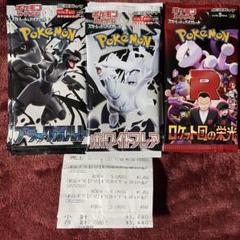 ポケモンカード　ブラックボルト　ホワイトフレア　 ロケット団の栄光　　13パック