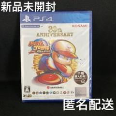 パワフルプロ野球2024-2025 30th ANNIVERSARY PS4