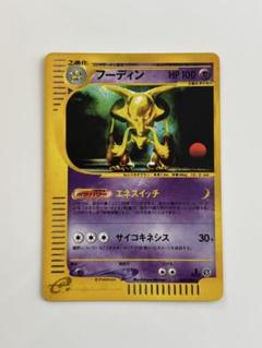 フーディン eカード キラ ホロ