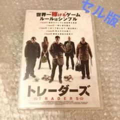 DVD【トレーダーズ】