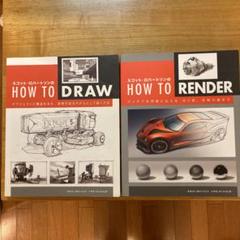 スコット ロバートソンのhow To Renderの中古 未使用品 メルカリ