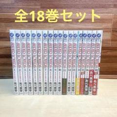 2025年最新】全18巻の人気アイテム - メルカリ