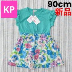 ★新品★KP*リバティ柄*半袖ドッキングワンピース*90cm