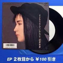 2025年最新】柿原朱美の人気アイテム - メルカリ
