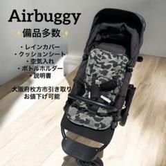 エアバギー ココプレミア 黒 迷彩柄 ベビーカー 3輪