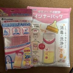 Kaneson 哺乳瓶インナーバック　ミルク小分け袋セット