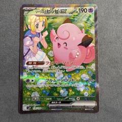 【美品】リーリエのピッピex SAR SV9バトルパートナーズ 126/100