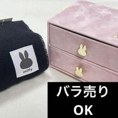 miffy - ディック・ブルーナ by モロゾフ　ミッフィーフェイバリットボックス　ピンク モロゾフ×ミッフィー“フェイバリットボックス”新登場、ポーチや