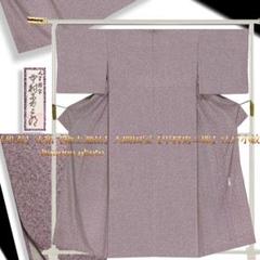 【単衣】美品正絹【極上逸品】人間国宝【中村勇ニ郎】江戸小紋お仕立て上がり