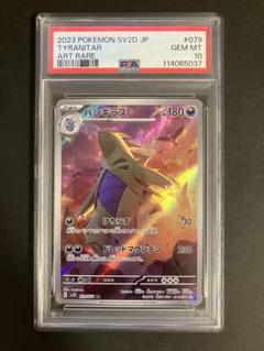 2025年最新】バンギラス ar psa10の人気アイテム - メルカリ