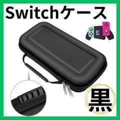 ▲任天堂　switch　ニンテンドースイッチ　ケース　大容量　保護　防水ケース
