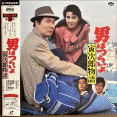 超希少　ゆうばり　寅次郎 男はつらいよ 寅次郎恋やつれ | Hulu(フールー)