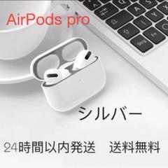 AirPods pro ダストカバー ダストガード スキンシール