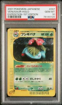 女の子向けプレゼント集結 ホロ カードe フシギバナ ポケモンカード psa 1st 鑑定 10 ポケモンカードゲーム