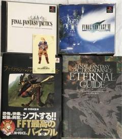 ファイナルファンタジー４点　まとめ売りのサムネイル