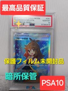 ポケモンカード　ブルーの探索　 フルメタルウォール PSA10