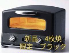 アラジン グラファイトグリル トースター 4枚焼き