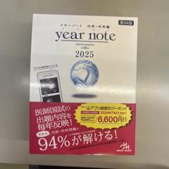 2025年最新】イヤーノート : 内科・外科編の人気アイテム - メルカリ
