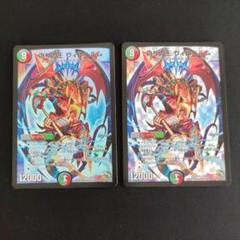 偽りの王 ヴィルヘルム 初期ホイル デュエマ デュエルマスターズ