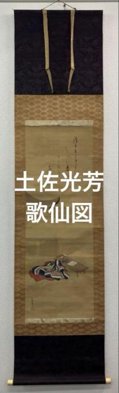 土佐光芳【歌仙図】絹本　掛軸（浮世絵　美人画　清少納言） 土佐光芳【歌仙図】絹本 掛軸（浮世絵 美人画）