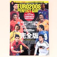 ④ ワールドサッカー グラフィック　ユーロ 2008 パーフェクト ガイド