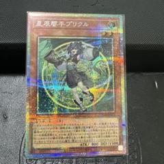 遊戯王　星辰響手プリクル　プリズマティックシークレットレア　ドラゴンテイル