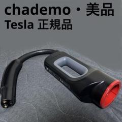 テスラ TESLA CHADEMO チャデモアダプター　韓国版 アップデート済み テスラ チャデモアダプター 韓国製 純正 Tesla CHAdeMO 充電器