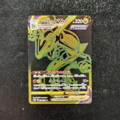 【ポケモンカード】　レックウザVMAX UR
