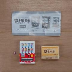 飲料自販機マスコット3　福引き抽せん器 深色