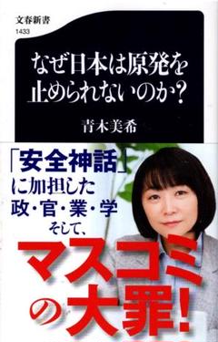 なぜ日本は原発を止められないのか?