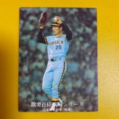 2025年最新】プロ野球チップスカード1973の人気アイテム - メルカリ