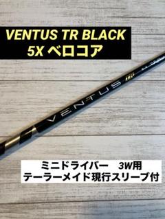 楽天市場】【超特価クーポン付】VENTUS BLACK 日本仕様 ベロコア キャロウェイ スリーブ付シャフト フジクラ シャフト ventus  black ベンタス ブラック パラダイム ai スモーク ローグ エピック等 bend福岡 ベンド福岡 : bendFUKUOKA